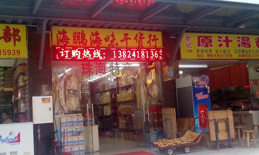 干海鲜特产店铺起名大全（海鲜干货店名字）