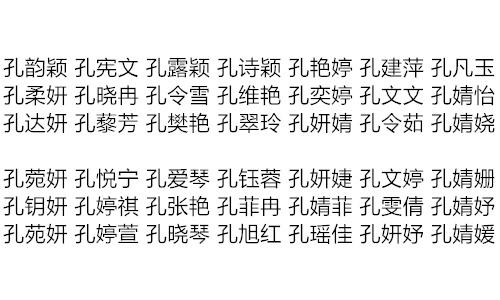 孔子起名女孩名字大全洋气（孔子名字含义简短）