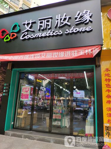 美妆店铺起名四字大全女（美妆店铺名好听的）