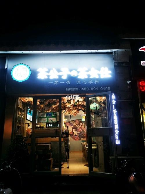 中式饮品店名_中式饮品店名字大全