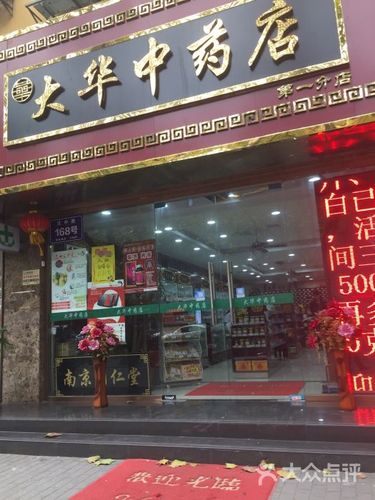 中药调肤店铺起名字大全（适合中药美容店名字）
