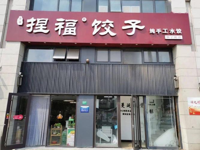 饺子店起名字大全（饺子店取名怎么取取名大全）
