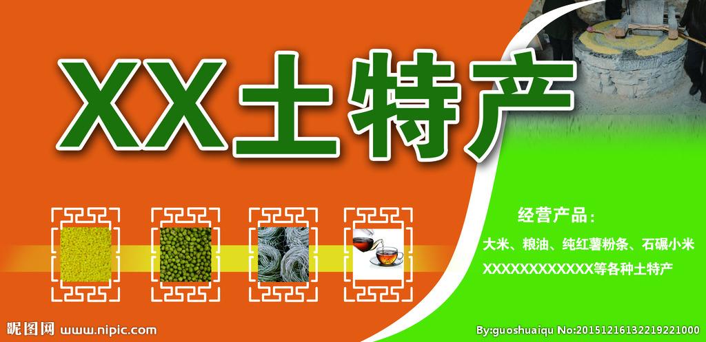 土特产店名设计_土特产店名设计图片