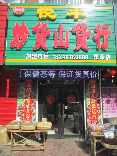 小型山货公司起名字怎么起（小型山货公司起名字怎么起好）