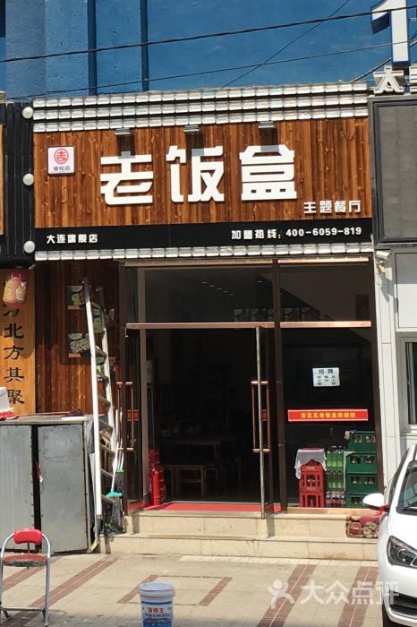 饭盒店铺起名字大全大气（盒饭取店名）