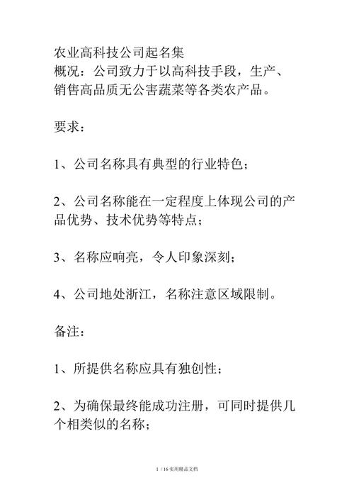 农业企业起名名字大全（农业企业起名名字大全集）