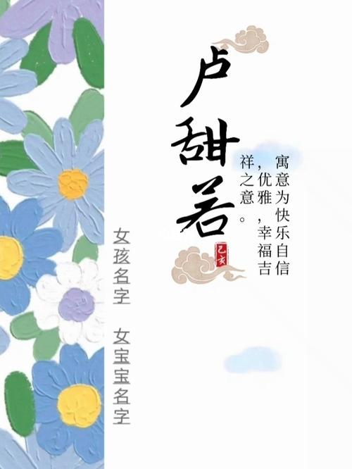 姓卢宝宝起名字（姓卢宝宝起名字女孩）
