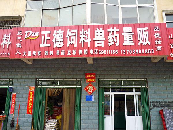 活体饲料店铺起名字大全集（卖饲料的店铺名）