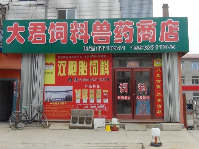 活体饲料店铺起名字大全集（卖饲料的店铺名）