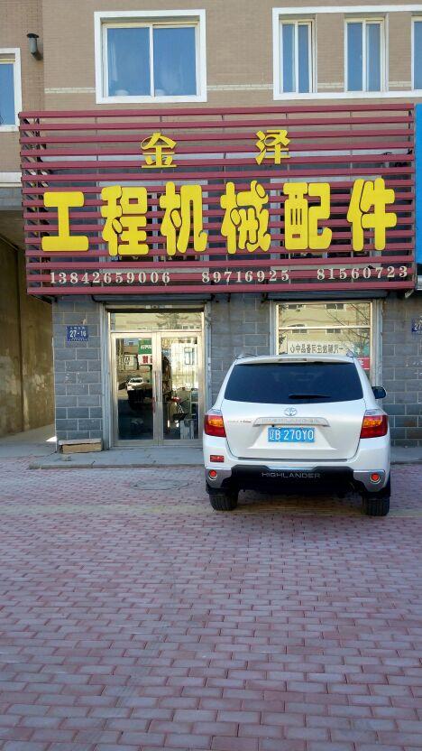 工程机械配件店铺起名字大全（机械配件店取名）
