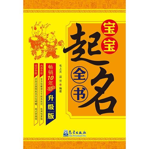 宝宝起名字最好的书（宝宝起名字最好的书籍）