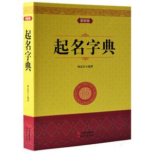 宝宝起名字最好的书（宝宝起名字最好的书籍）