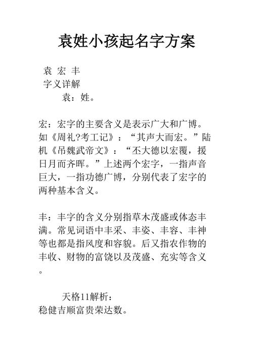 给宝宝起名字袁（取名字 袁）