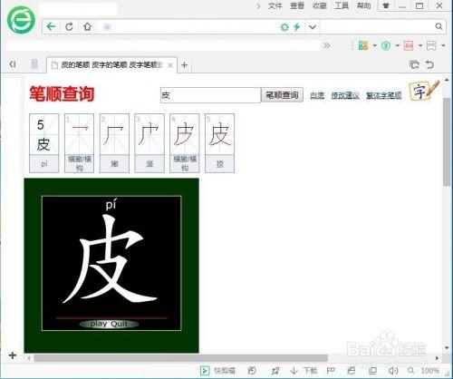皮的拼音_皮的拼音字