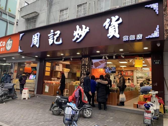 炒货店起名创意名字大全（过目难忘的炒货店名）