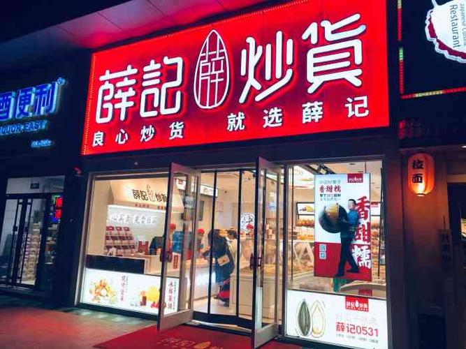 炒货店起名创意名字大全（过目难忘的炒货店名）