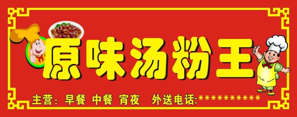 汤粉店起名字大全（汤粉招牌名）