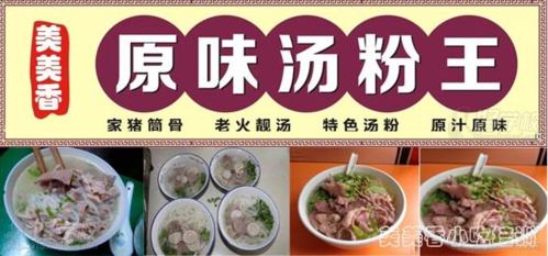 汤粉店起名字大全（汤粉招牌名）