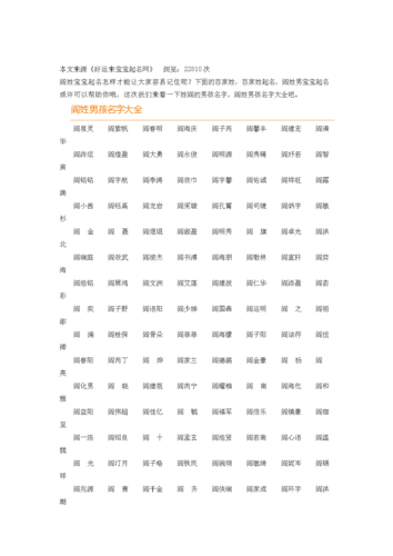 姓闫的公司起名字（姓闫的名字叫什么男孩）
