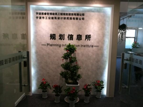 宁波咨询公司起名字大全（宁波十大工程咨询公司）