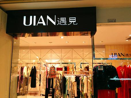 服装店铺起名字大全集（服装店铺起名字大全集女）