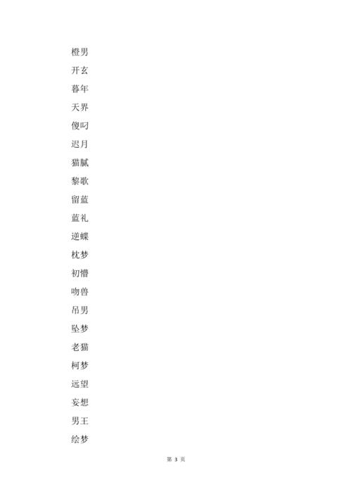 男怎么起名字大全（男怎么起名字大全两个字）