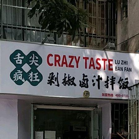 剁椒拌饭店铺起名字大全（剁椒拌饭店铺起名字大全集）