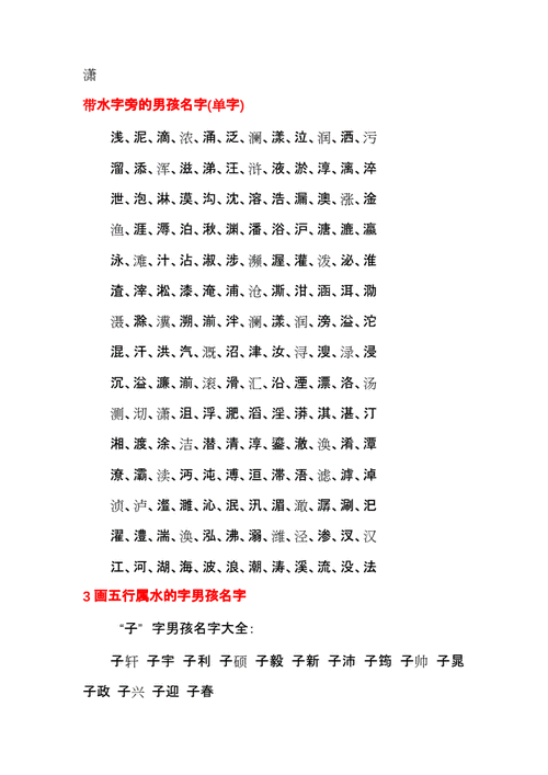 带有氵的男孩名字（带氵字旁的名字男孩）