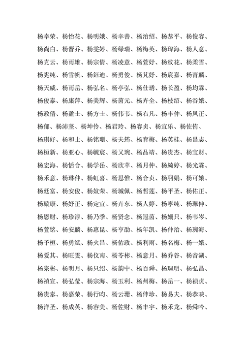 按杨氏起名大全孩名字大全（杨氏的名字哪些好听）