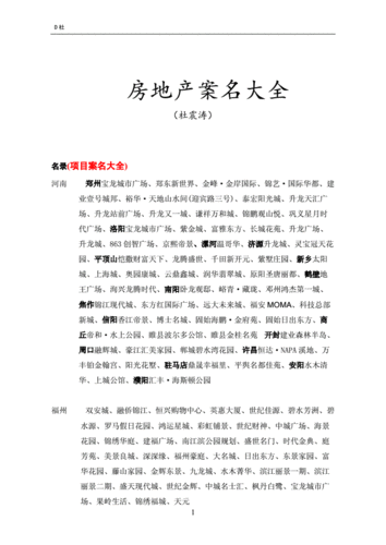 房产开发公司起名大全（房地产开发有限公司起名大全）