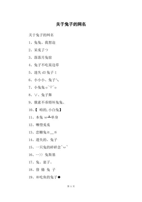 兔子起名小名字大全（小兔子起个名字）