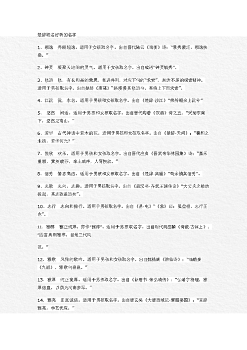 猴宝宝楚辞起名字（猴宝宝楚辞起名字怎么起）