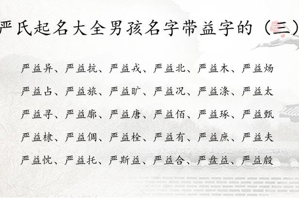 性严给宝宝起名字（严性取名男孩）