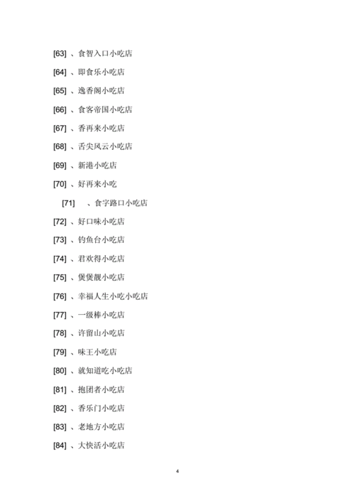 小吃店铺起名大全（小吃店起名有创意的）