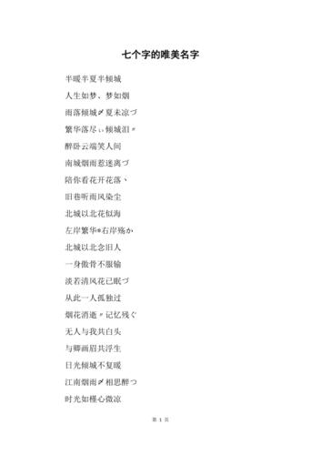 家园起名字大全（家园名字唯美）