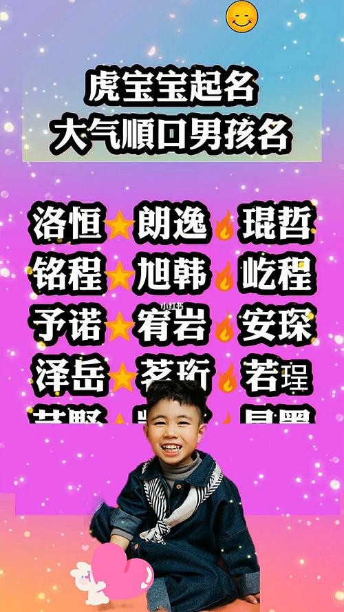 给虎年的宝宝起名字（给虎年的宝宝起名字男孩）