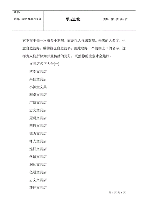 冷门店铺起名大全四个字（店铺起名4个字）