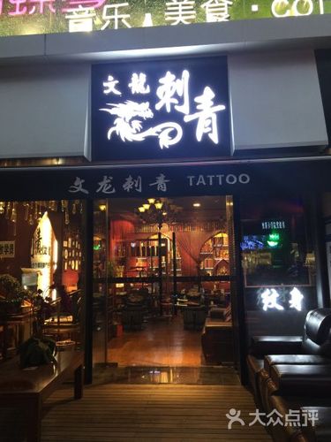 纹身店铺起名大全男孩（纹身店名字店名大全集）