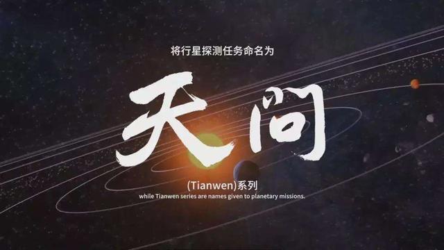 天问公司起名字怎么样（天问 起名）