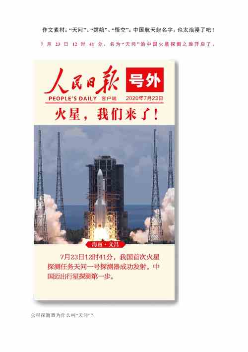 天问公司起名字怎么样（天问 起名）