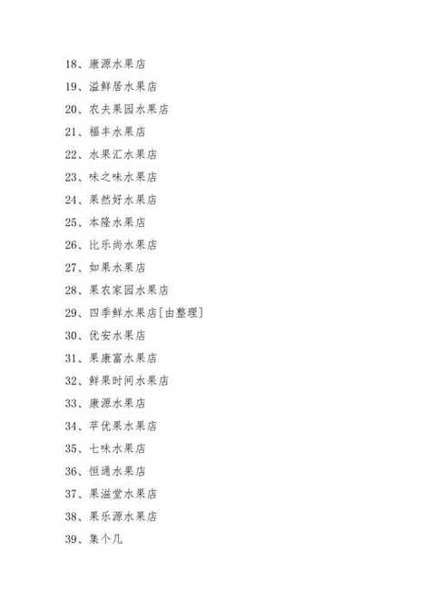 叠字取名店铺起名大全男孩（叠名的店名）