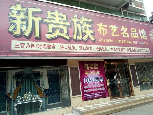家居布艺店铺起名大全（布艺店铺名字大全）