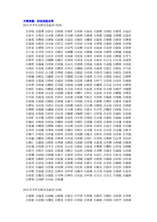 姓白字起名男孩名字大全（姓白的名字男孩名字）