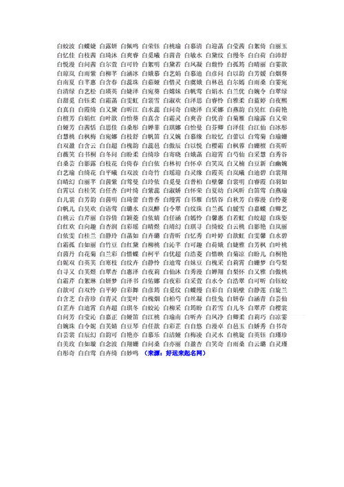 姓白字起名男孩名字大全（姓白的名字男孩名字）