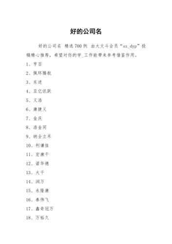 商品批发公司起名字大全（好听的批发公司名称）