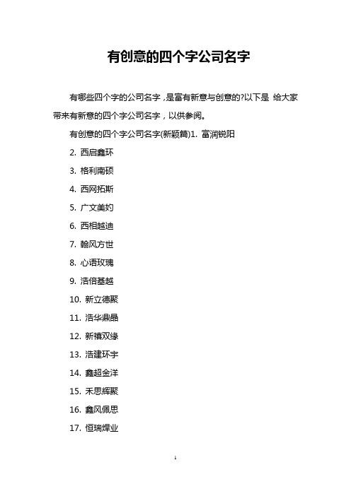 工程公司四个字起名字（四个字工程公司名称）