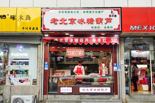 糖葫芦店铺起名大全集（好听的糖葫芦店名字）