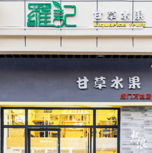 摘水果的店名_摘水果的店名大全