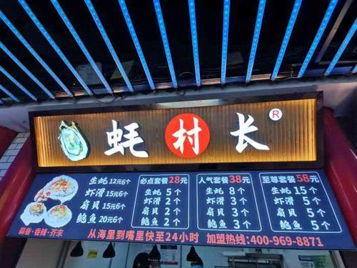 生蚝熟食店铺起名大全（生蚝店招牌）