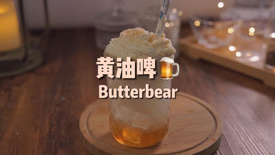 黄油啤酒起名字大全（黄油啤酒出处）